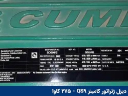 cummins-qs9-diesel-generator-07