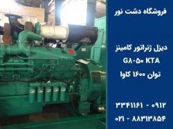 diesel-generator-cummins-kta-50-12