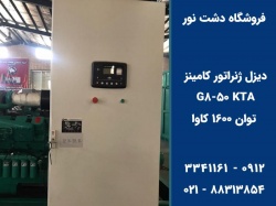 diesel-generator-cummins-kta-50-5