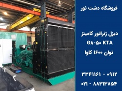 diesel-generator-cummins-kta-50-6
