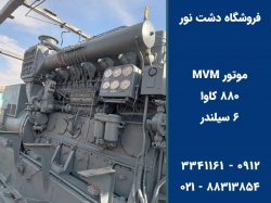 mvm-engine-880-kva-2