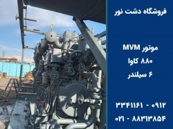 mvm-engine-880-kva-3