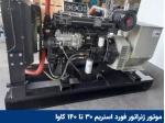 ford-stream-diesel-generator-01